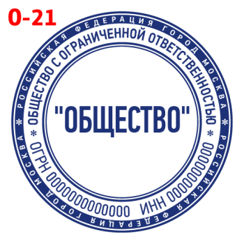 ООО макет #21 — образец оттиска