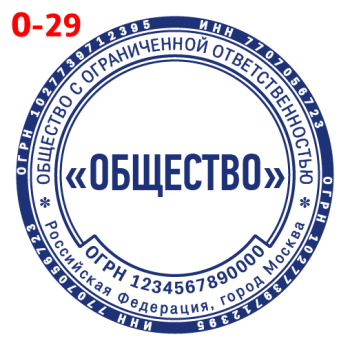 ООО макет #29 — образец оттиска