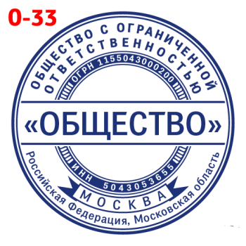 ООО макет #33 — образец оттиска