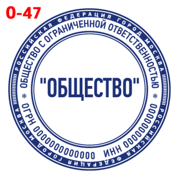 ООО макет #47 — образец оттиска