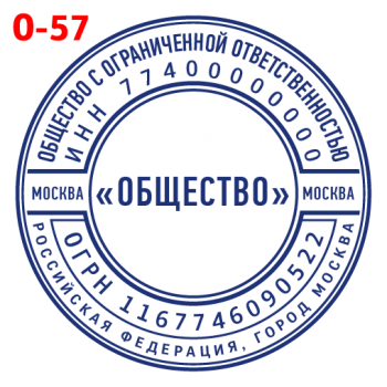 ООО макет #57 — образец оттиска