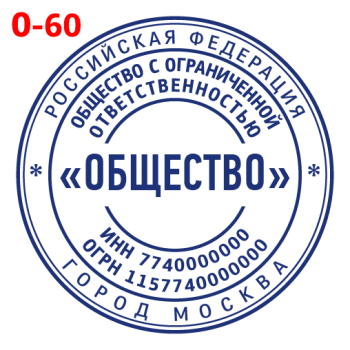 ООО макет #60 — образец оттиска