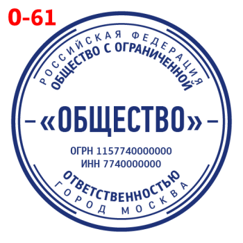 ООО макет #61 — образец оттиска