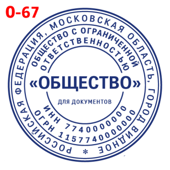 ООО макет #67 — образец оттиска