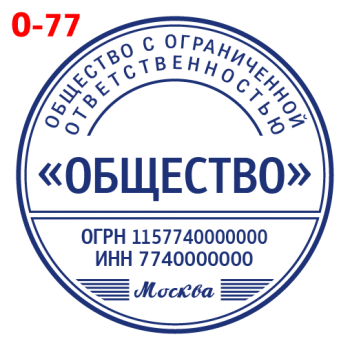 ООО макет #77 — образец оттиска