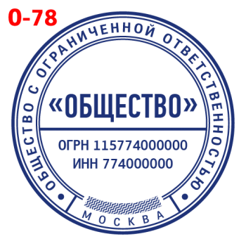 ООО макет #78 — образец оттиска