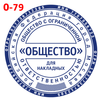 ООО макет #79 — образец оттиска