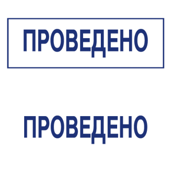 Штампы макет #14 — образец оттиска