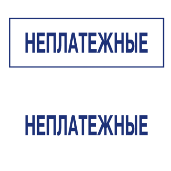 Штампы макет #15 — образец оттиска