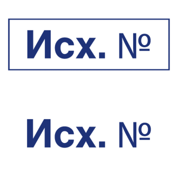 Штампы макет #23 — образец оттиска