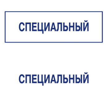Штампы макет #28 — образец оттиска