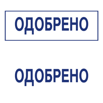 Штампы макет #34 — образец оттиска