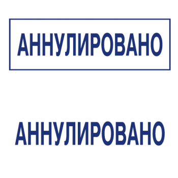 Штампы макет #4 — образец оттиска