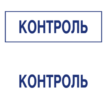 Штампы макет #40 — образец оттиска