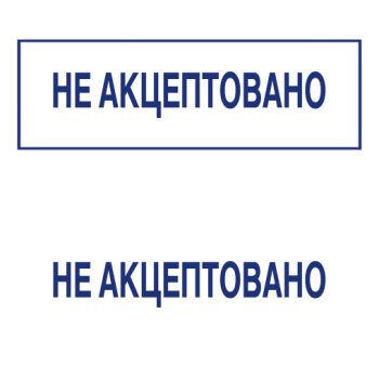 Штампы макет #43 — образец оттиска