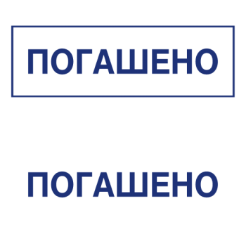 Штампы макет #48 — образец оттиска