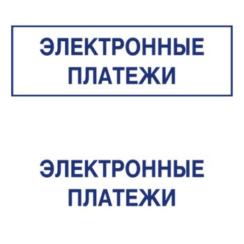 Штампы макет #49 — образец оттиска