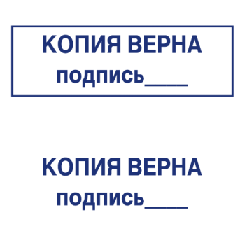 Штампы макет #51 — образец оттиска