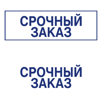 Штампы макет #57 — образец оттиска