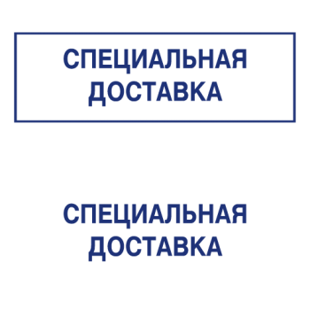 Штампы макет #60 — образец оттиска