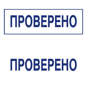 Штампы макет #7 — образец оттиска