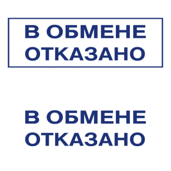 Штампы макет #76 — образец оттиска