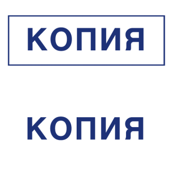 Штампы макет #9 — образец оттиска