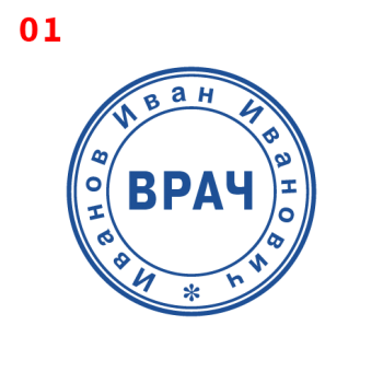 Врач макет #1 — образец оттиска