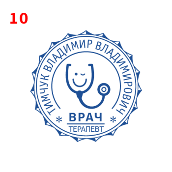 Врач макет #10 — образец оттиска