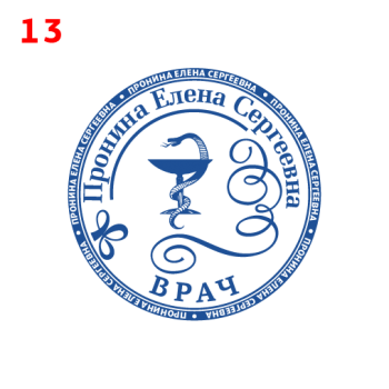 Врач макет #13 — образец оттиска