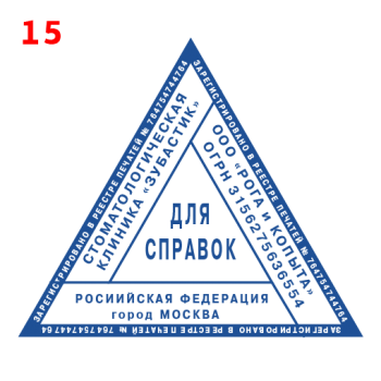 Врач макет #15 — образец оттиска