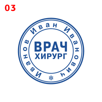Врач макет #3 — образец оттиска