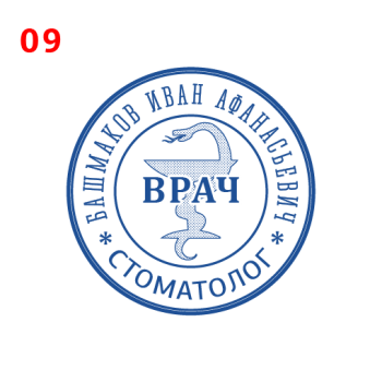 Врач макет #9 — образец оттиска