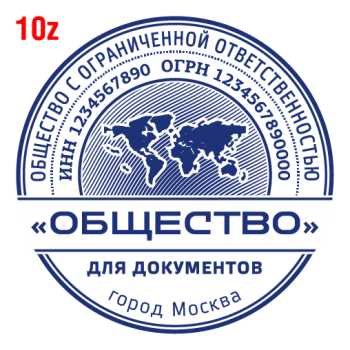 С защитой макет #10 — образец оттиска